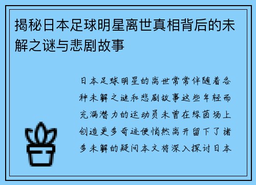揭秘日本足球明星离世真相背后的未解之谜与悲剧故事
