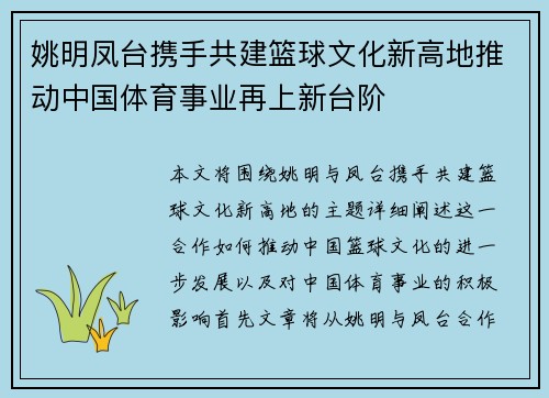 姚明凤台携手共建篮球文化新高地推动中国体育事业再上新台阶
