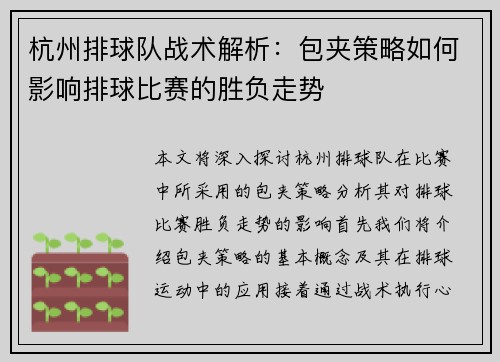 杭州排球队战术解析：包夹策略如何影响排球比赛的胜负走势
