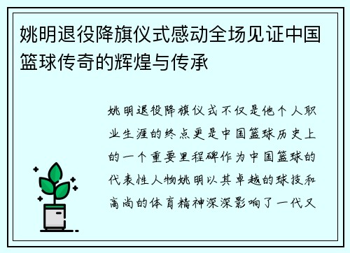 姚明退役降旗仪式感动全场见证中国篮球传奇的辉煌与传承