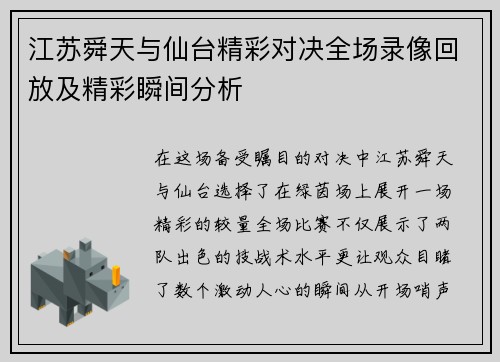 江苏舜天与仙台精彩对决全场录像回放及精彩瞬间分析