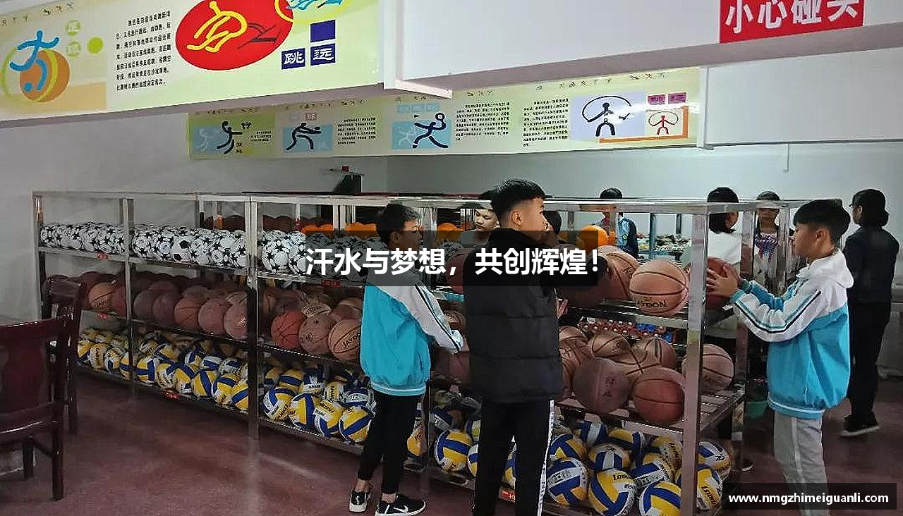 XK星空官网汗水与梦想，共创辉煌！
